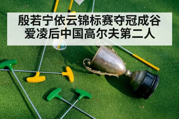 golf trophy celebration